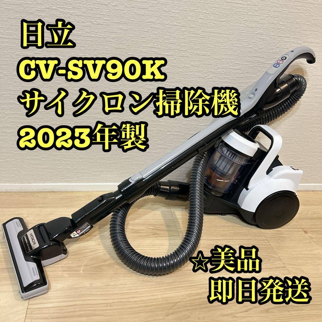 【美品】日立 CV-SV90K サイクロン掃除機 2023年製 サイクロン式クリーナー CV-SV90K ： クリーナー ： 日立の家電品