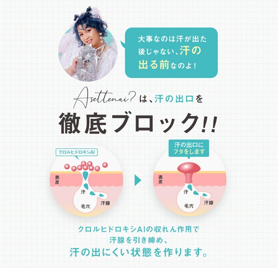 2個　カリスマタレントぺえさんプロデュース　Asettenai?　アセッテナイ？