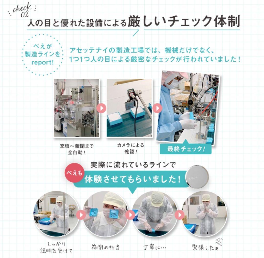 2個　カリスマタレントぺえさんプロデュース　Asettenai?　アセッテナイ？