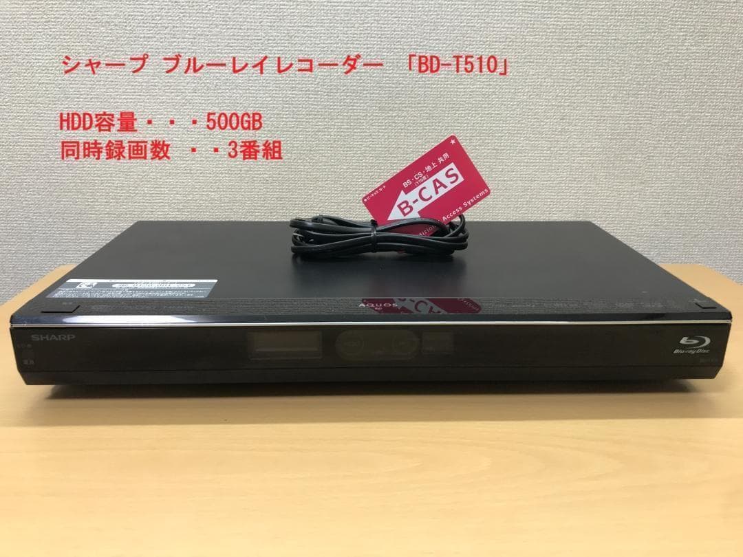 シャープ ブルーレイレコーダー 「BD-T510」 動作品 機種別サポート情報（BD-T510）│BDレコーダー・プレーヤー／4K
