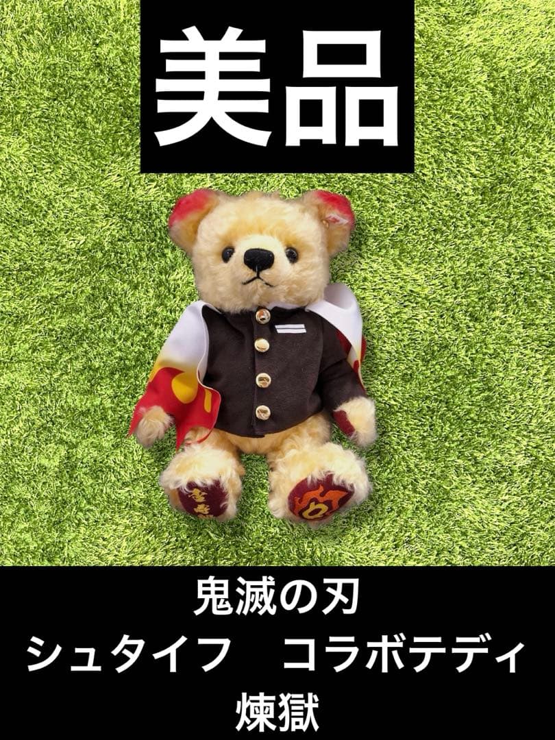 △鬼滅の刃　シュタイフ　コラボテディ　煉獄 シュタイフコラボテディ 煉獄杏寿郎