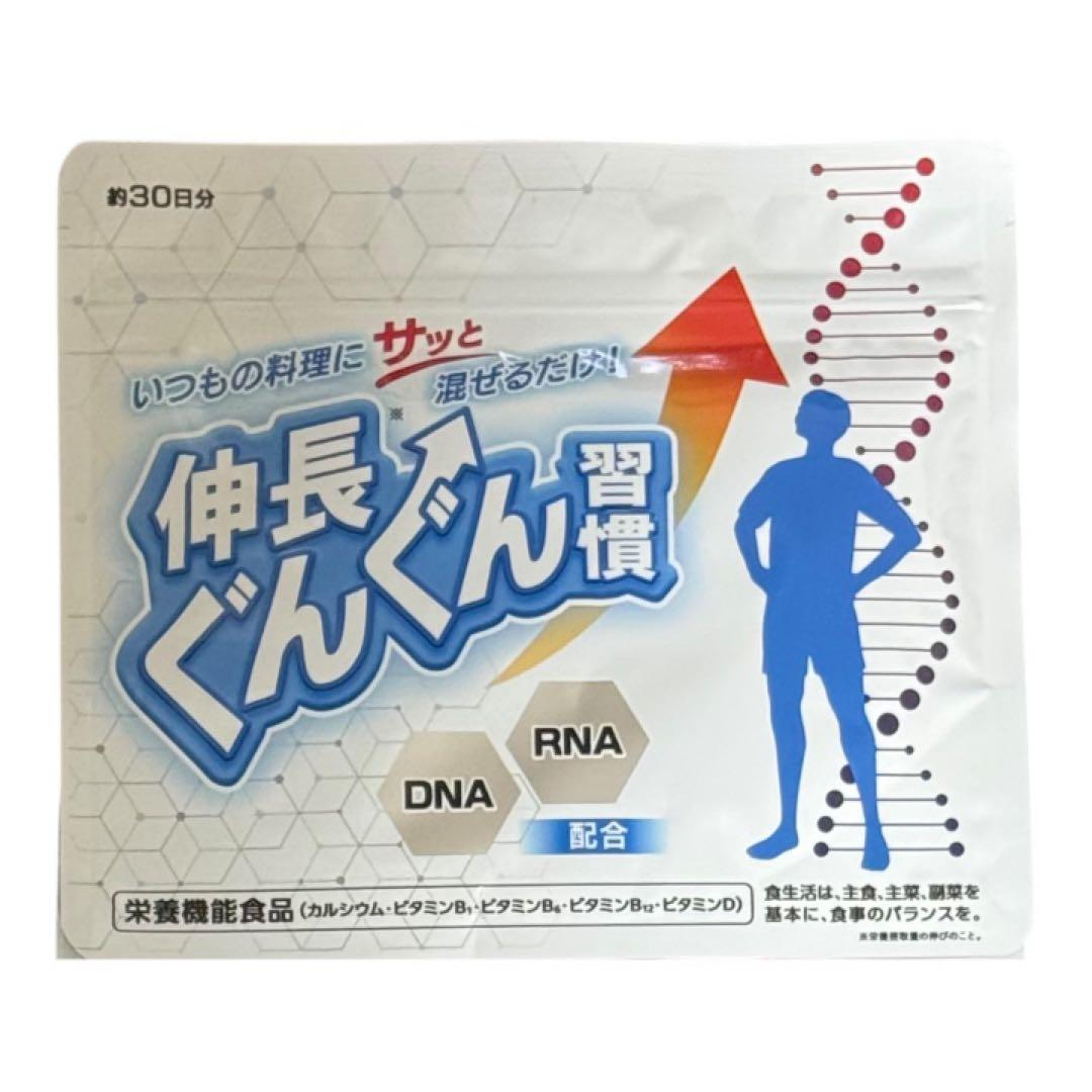 新品未開封】伸長ぐんぐん習慣 30日分 - メルカリ