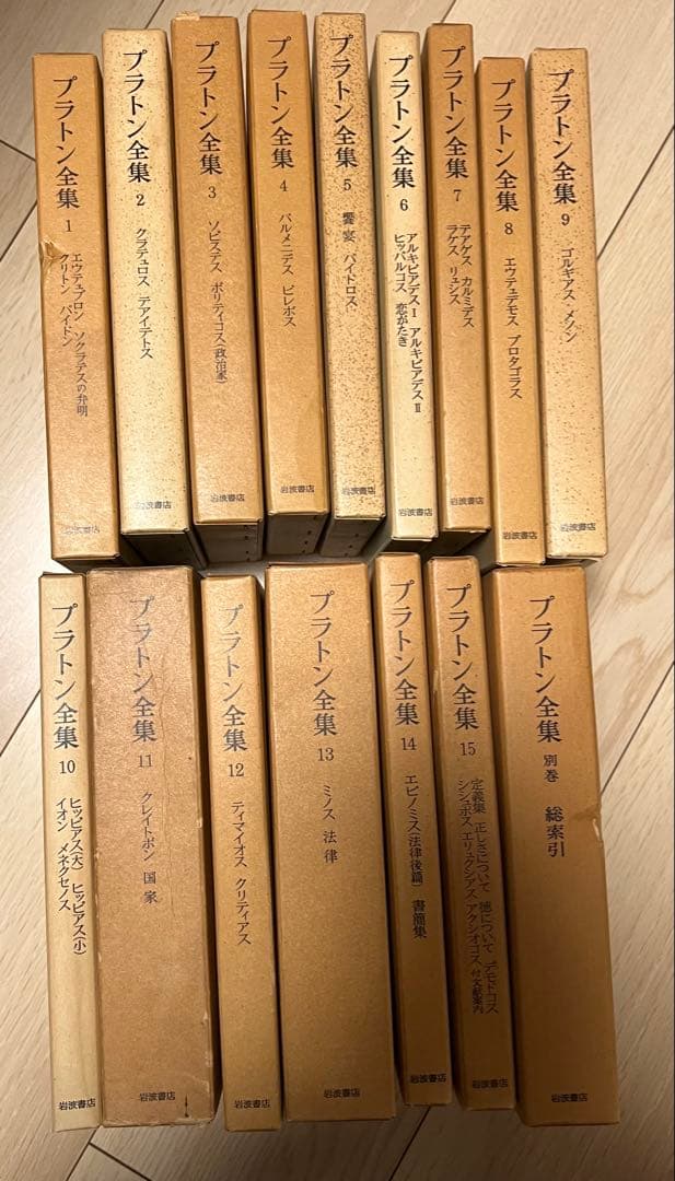 最終価格】岩波書店プラトン全集全16冊セット1〜15巻+別巻総索引-美品