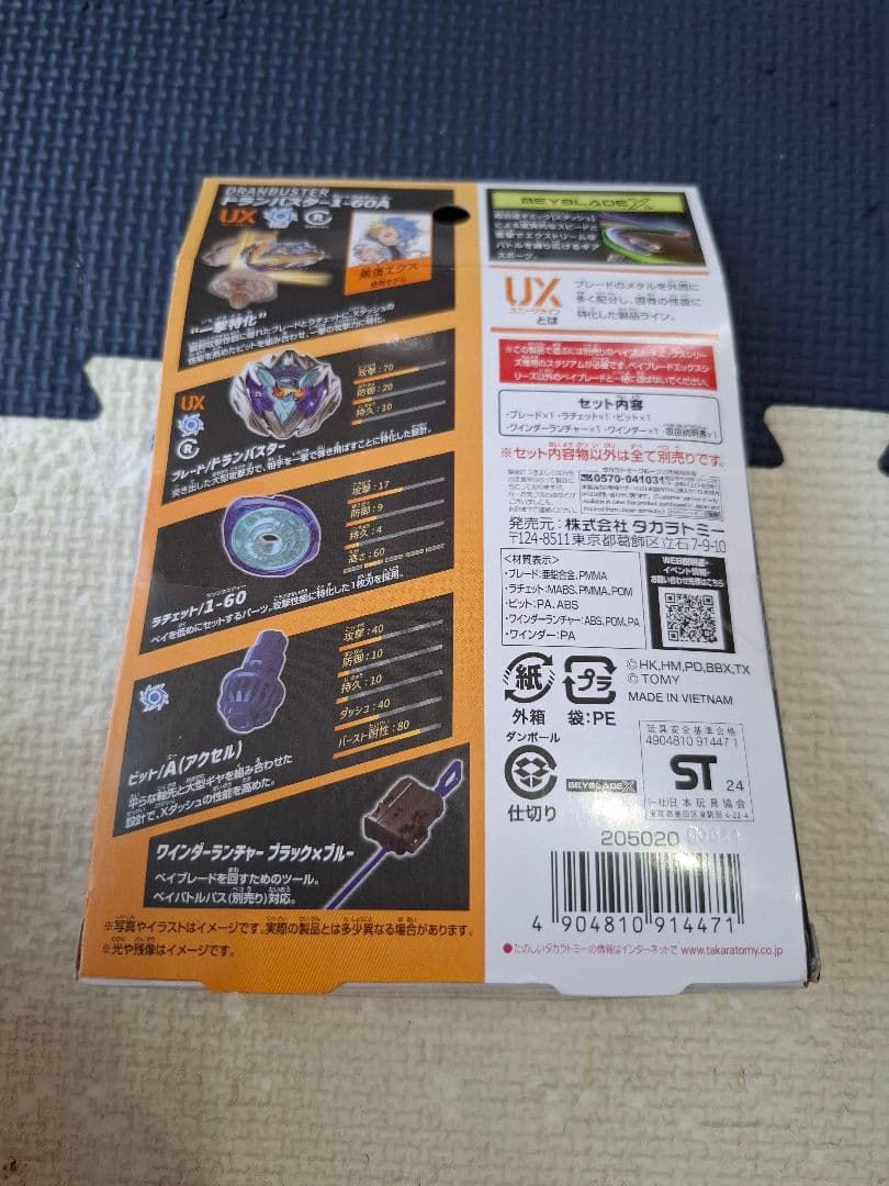 ベイブレードX UX-01,UX-02,UX-03,BX-23 まとめ売り おもちゃ