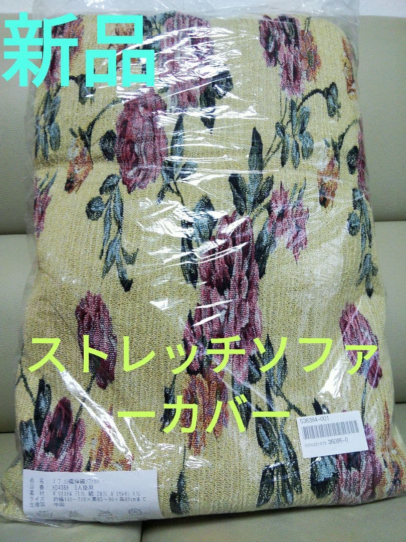 新品 ストレッチ ソファー カバー ３人掛け用 ソファーカバー 3人掛け 抗菌ストレッチフィットソファカバー-シエーナ
