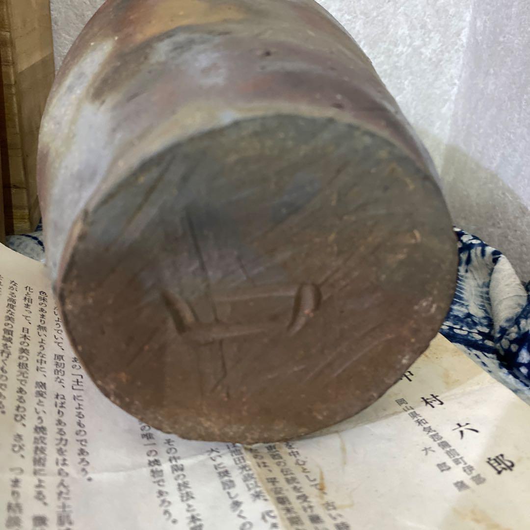 中村六郎 備前 花入