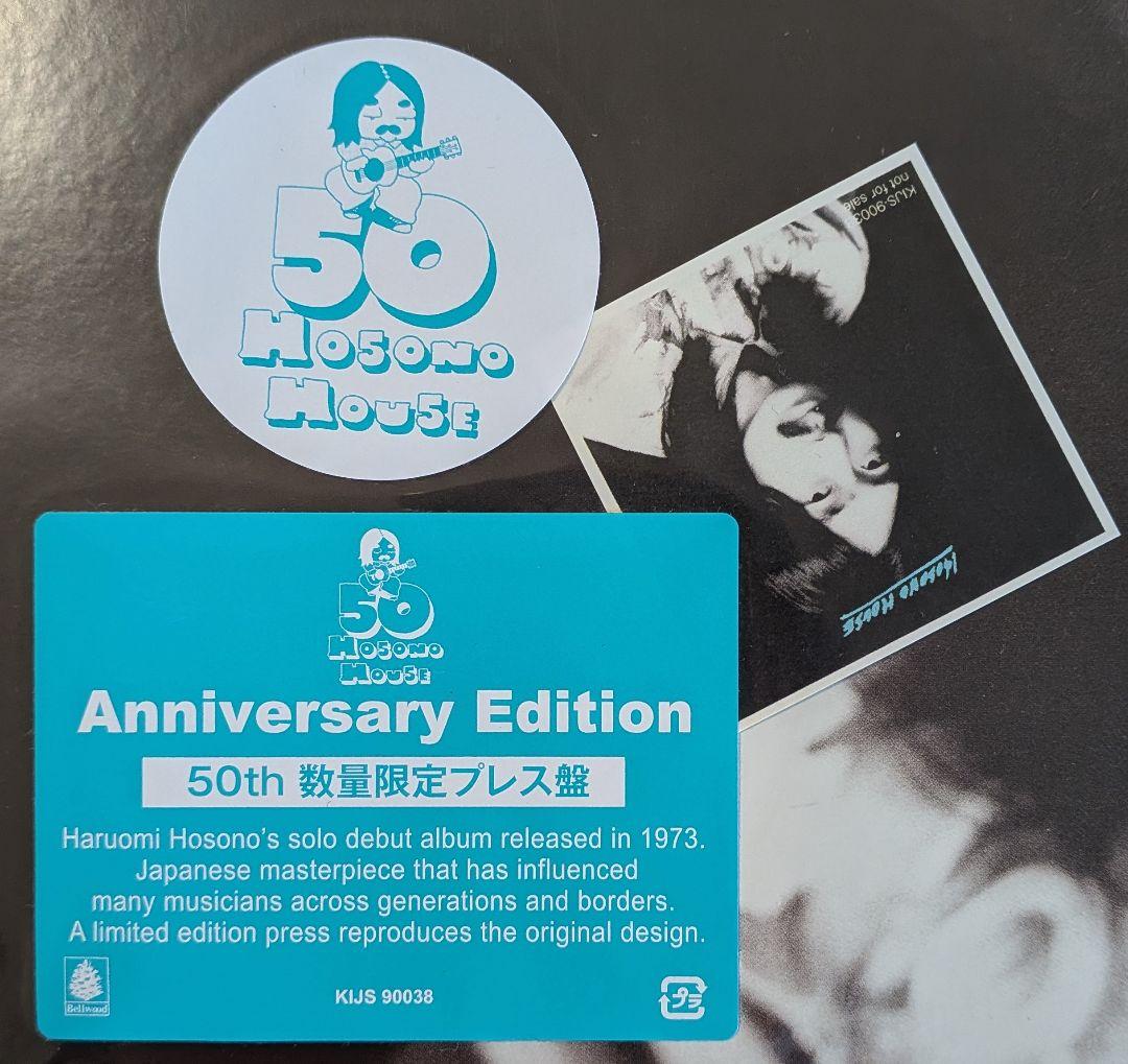 細野晴臣:Hosono House 50周年記念盤/YMO/はっぴいえんど - メルカリ