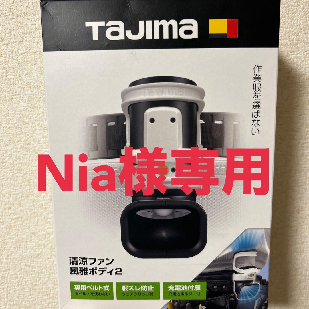 Tajima 清涼ファン風雅ボディ2 TAJIMA タジマ 清涼ファン風雅ボディ2 フルセット FB-BA28SEGW ファン