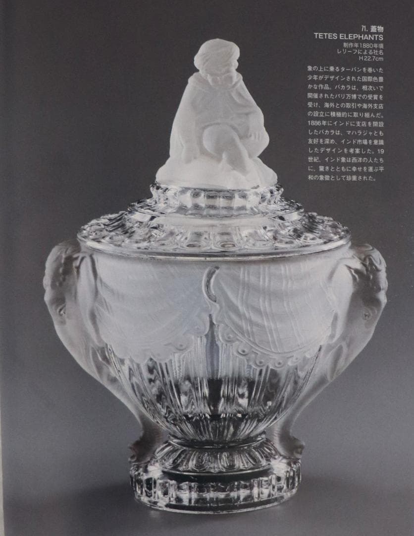 オールド・バカラ1880年美術館級 フロスト インド象の上に乗る少年