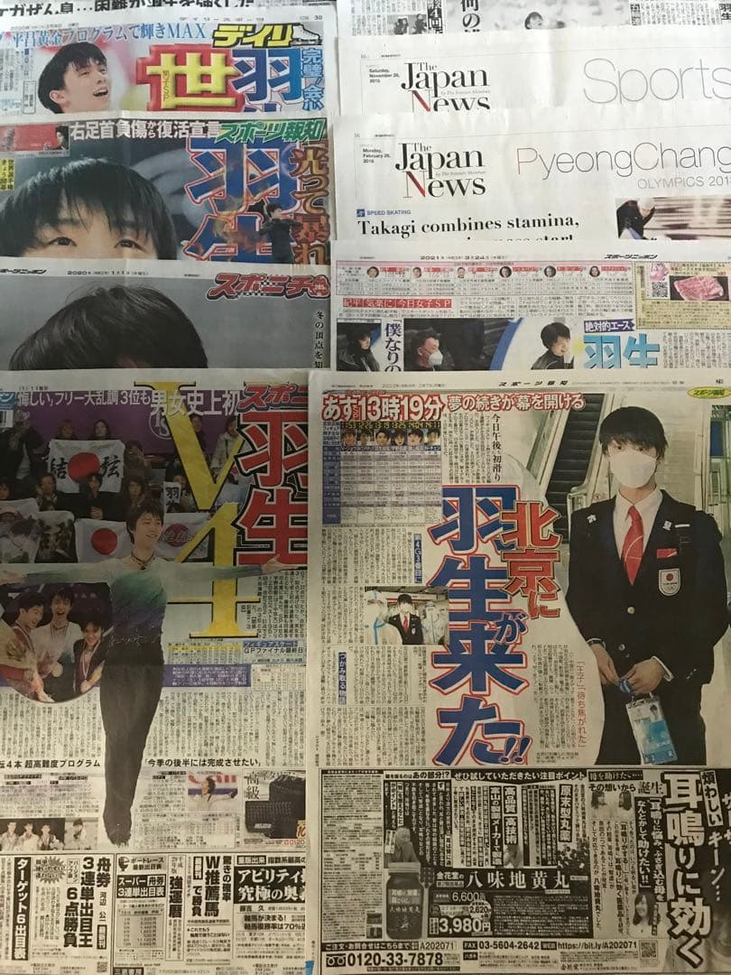 羽生結弦 新聞まとめ売り