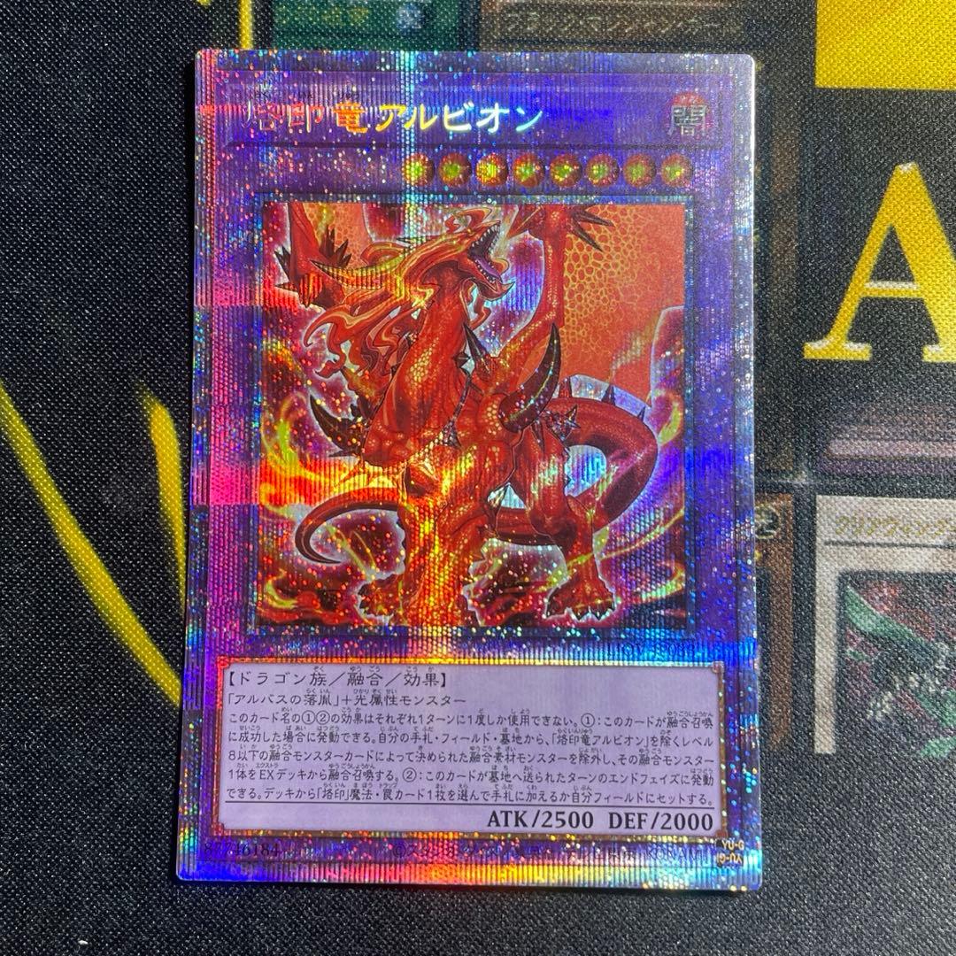 遊戯王 烙印竜アルビオン プリズマ遊戯王 烙印竜アルビオン プリズマ