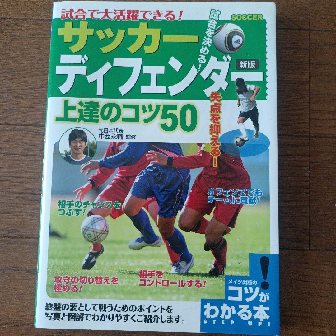 学研 うまくなる少年サッカー 漫画 サッカー 本 セット - メルカリ