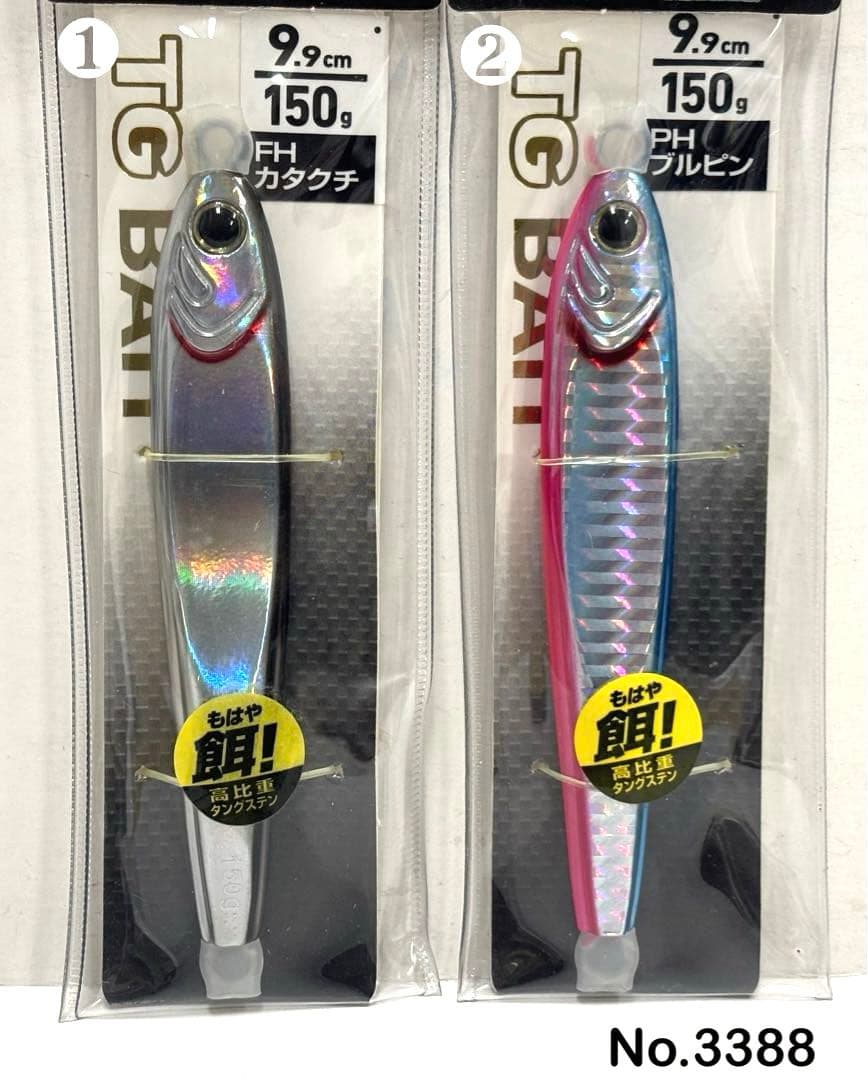 No.3388 SALTIGA TG BAIT 150g 2個