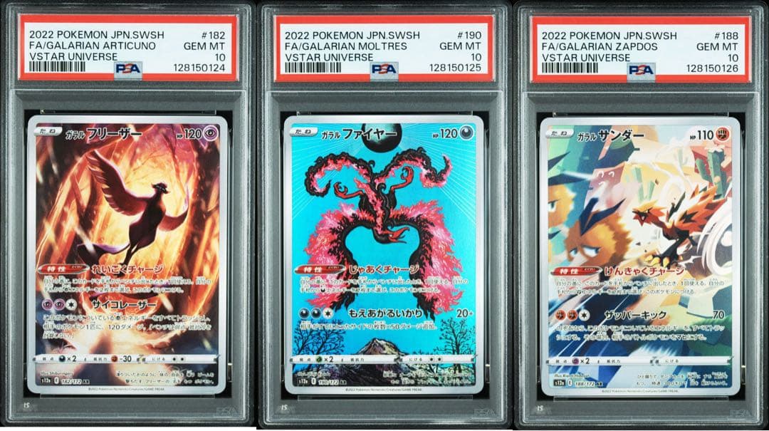 【3連番PSA10】ガラルサンダー ガラルファイヤー ガラルフリーザーAR ガラルフリーザー ガラルサンダー ガラルファイヤー psa10 3連番PSA10
