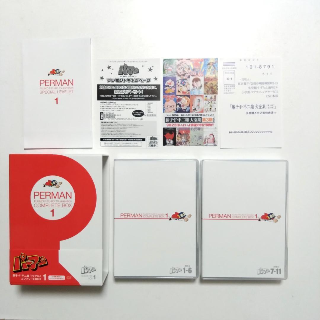 パーマン Complete Box　全４巻　※サンプル品