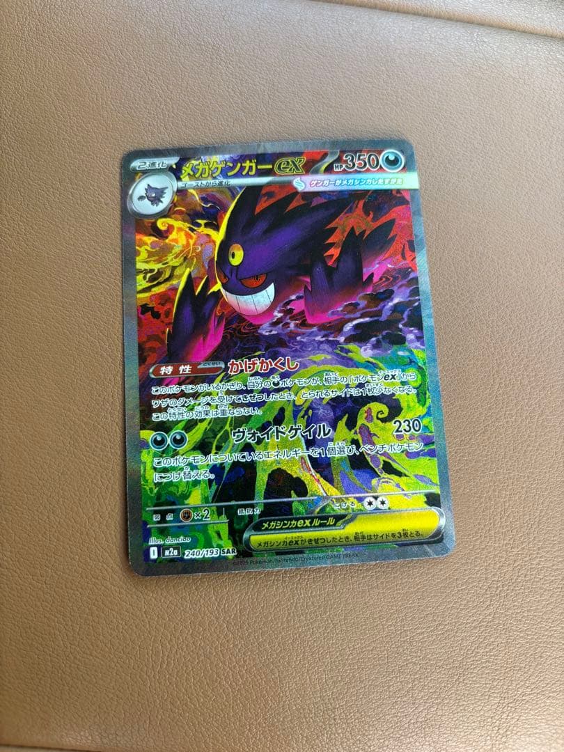 メガゲンガーex SAR