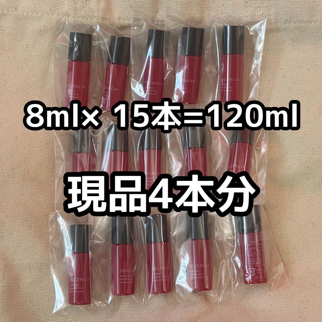 ディセンシア DECENCIA リンクルO/L コンセントレート 美容液 ディセンシア リンクルO／L コンセントレート｜角層サイエンスの