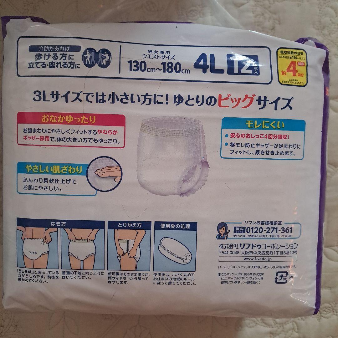 未開封箱1箱】リフレはくパンツ4L パンツ型おむつ1パック（12