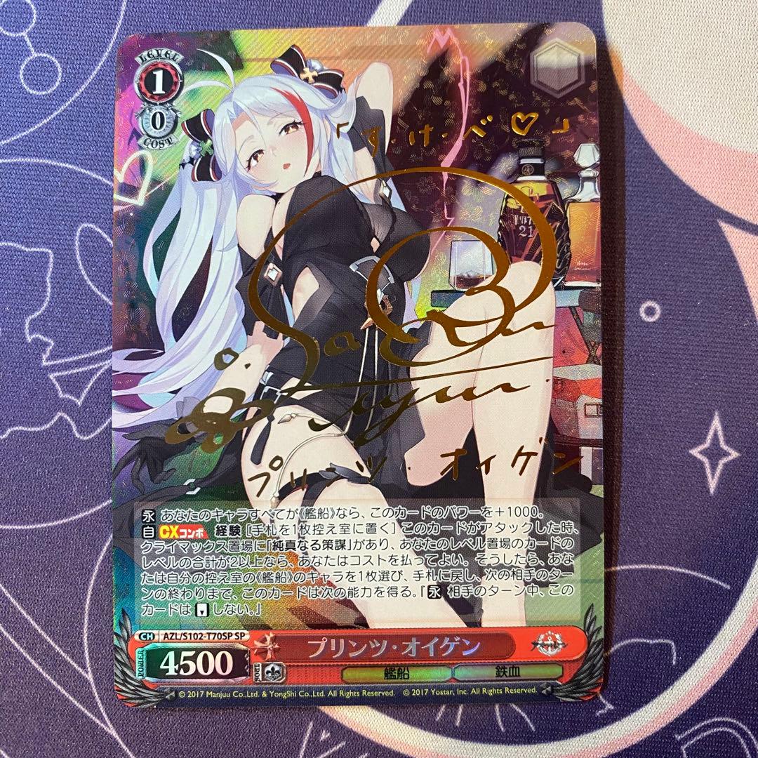 【ヴァイスシュヴァルツ】プリンツ・オイゲン　sp サイン　アズールレーン 2026年最新】プリンツオイゲン spの人気アイテム - メルカリ