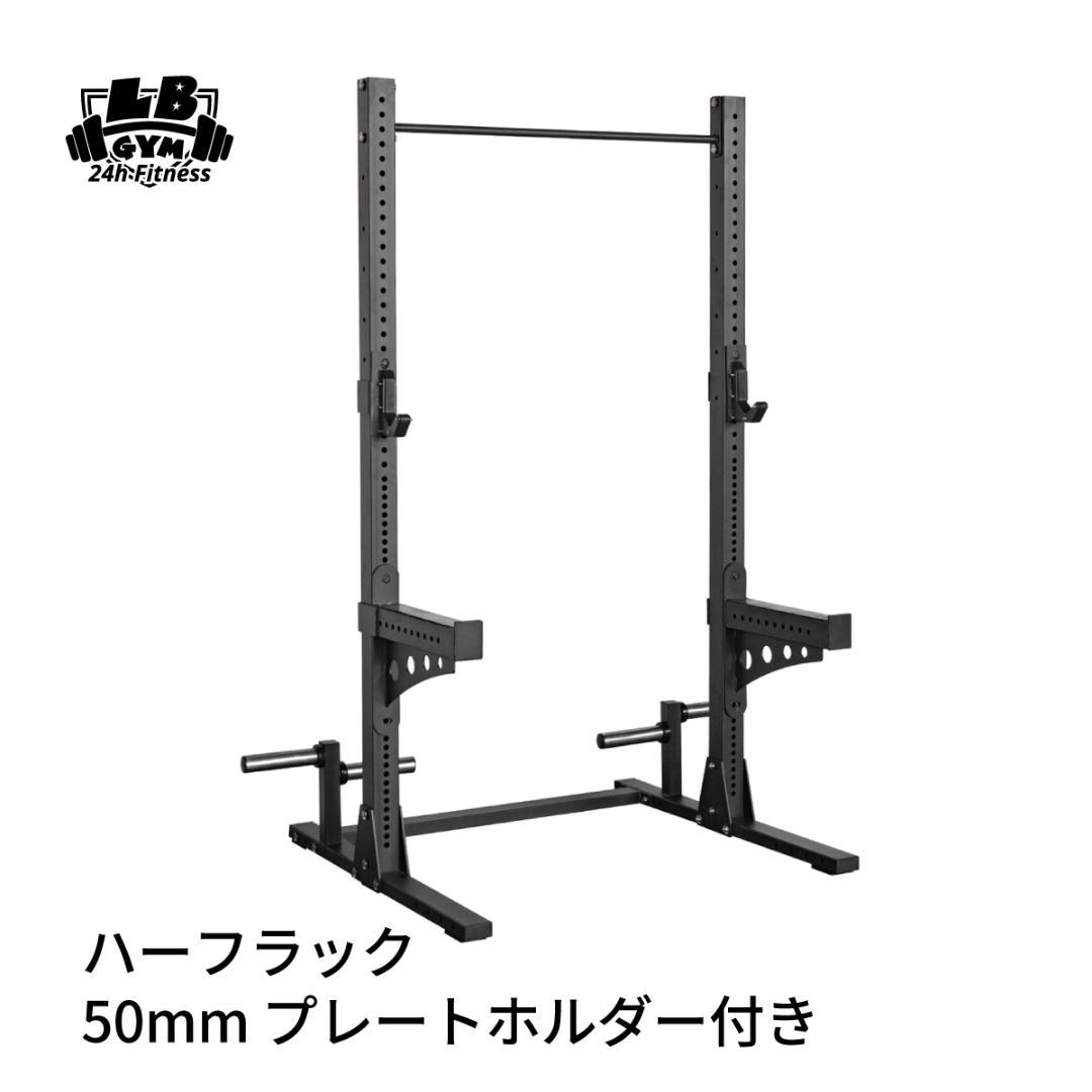 ハーフラック MBC ハーフラック スタンダード210cm — MBC POWER SHOP