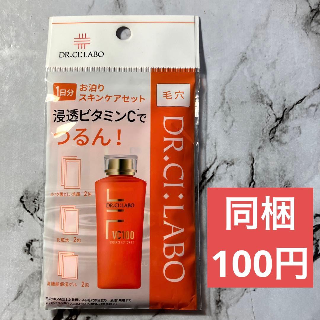 同梱100円】ドクターシーラボ 浸透ビタミンC お泊まりスキンケアセット