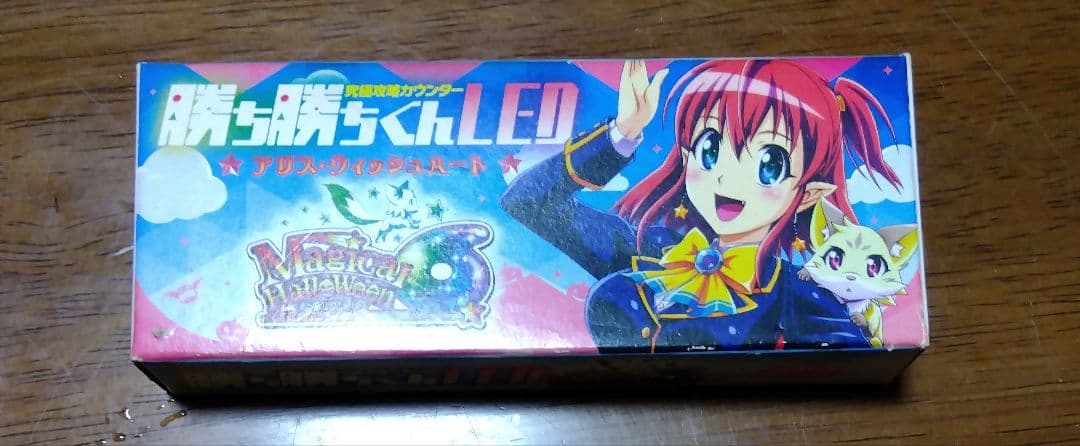 勝ち勝ちくんLED アリス 魔法使いver - メルカリ