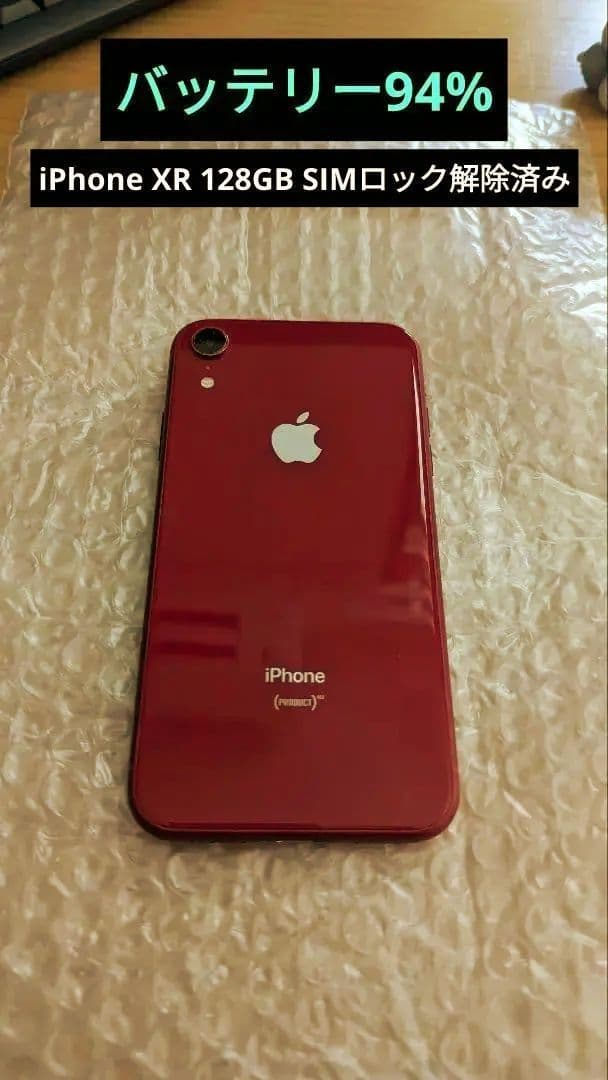 iPhone XR レッド 128GB バッテリー最大容量94% L108395967