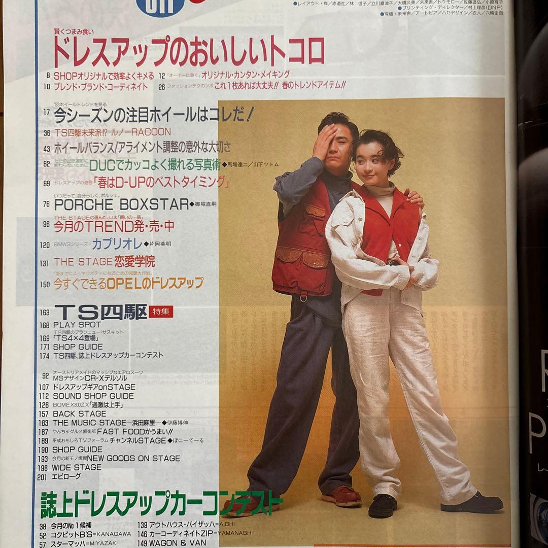 オートファッションThe Stage 1993年4月号 - メルカリ