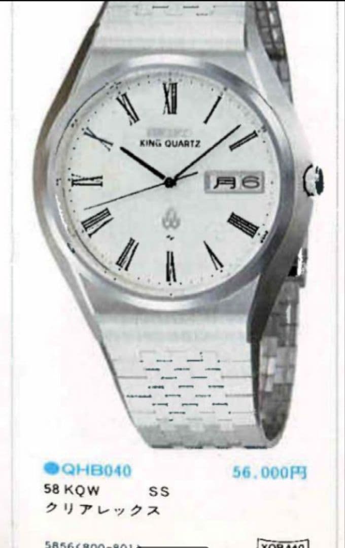 稼働58系SEIKO KING QUARTZ キングクオーツ5856-8000 - メルカリ