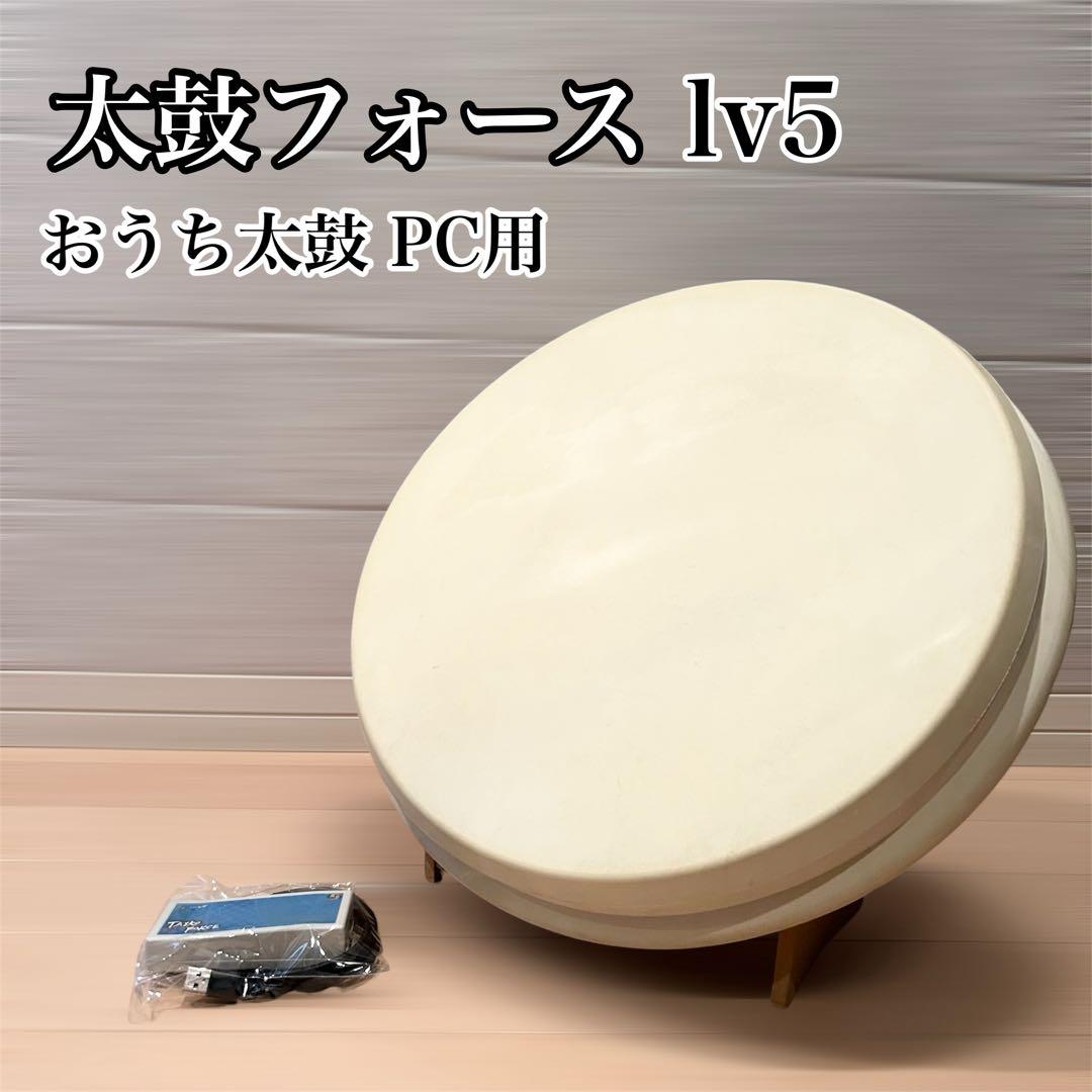 太鼓フォースTaiko Force lv5 おうち太鼓 PC用 無反応なし
