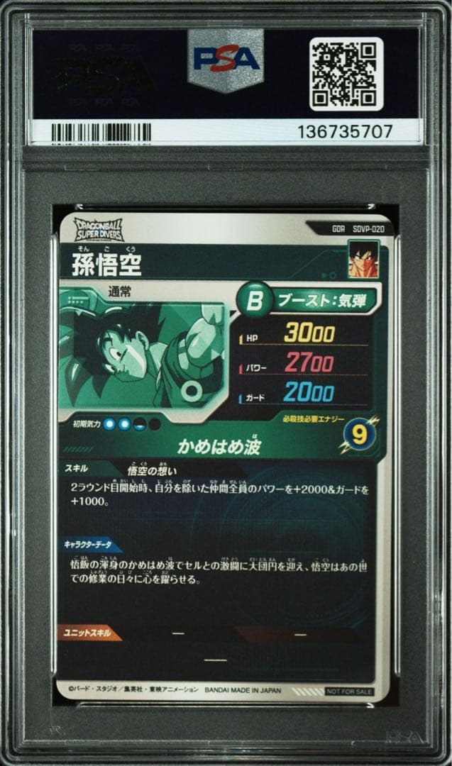 psa10】SDVP-020 gor 孫悟空 天使悟空 - メルカリ