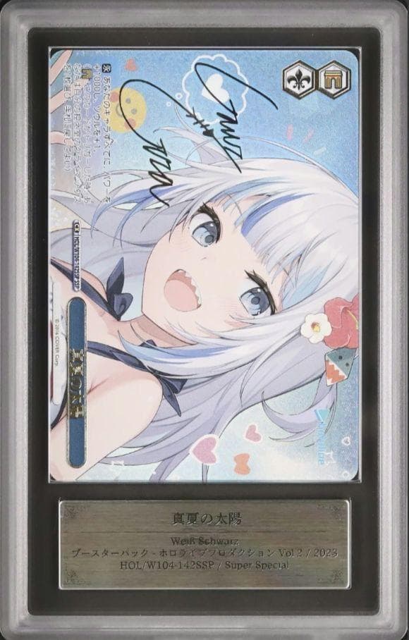 真夏の太陽 HOL/W104-142 SSP PSA10
