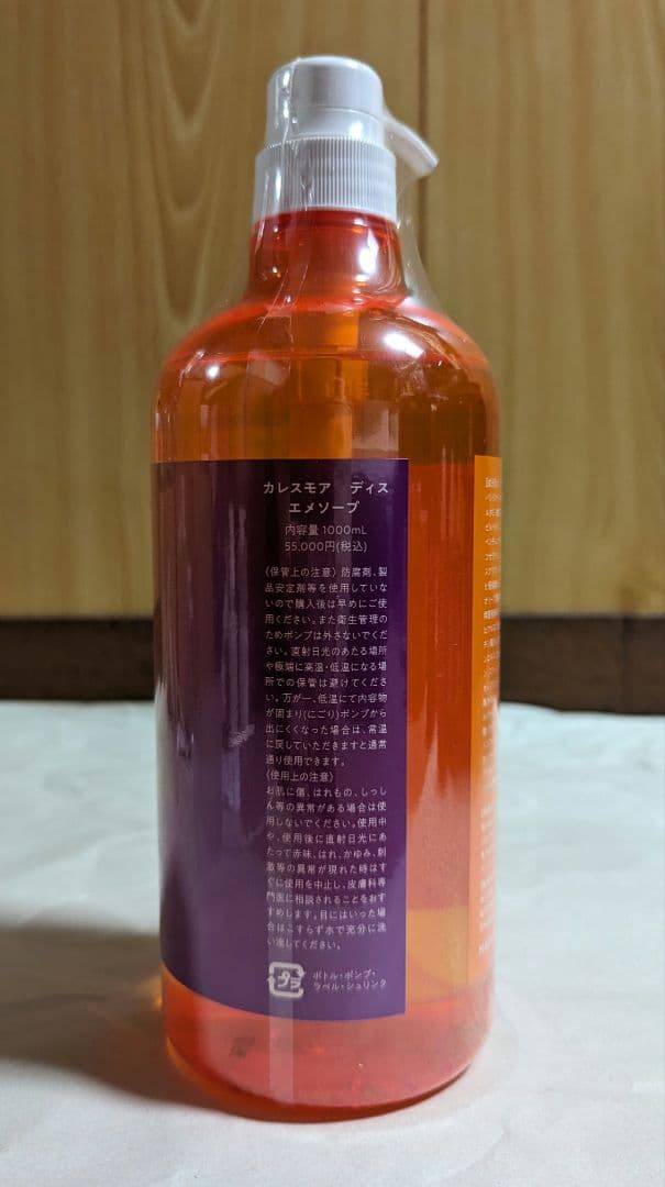 カレスモア ディス エメソープ