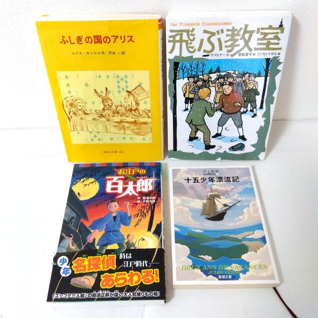次回8/20発送※【30冊】くもん推薦図書EF児童書まとめ売り高学年 No93