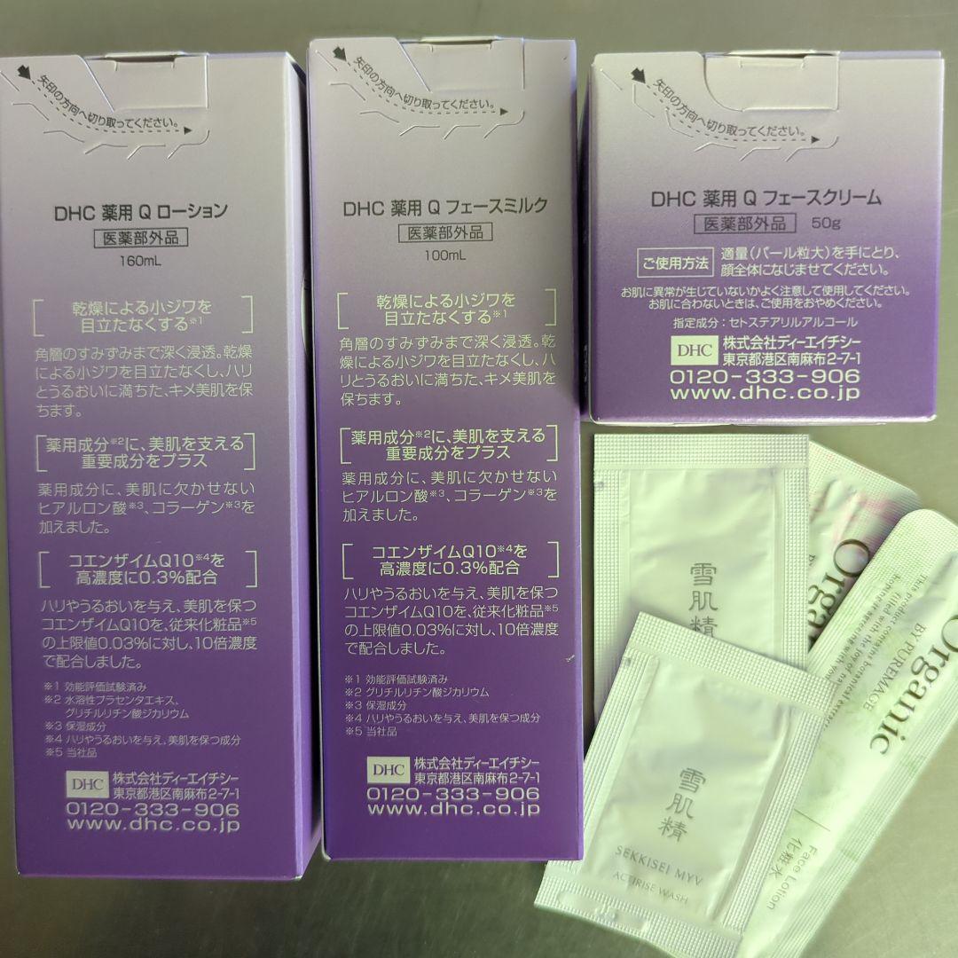 DHC メディケイテッドQ ローション・ミルク・クリーム セット - メルカリ