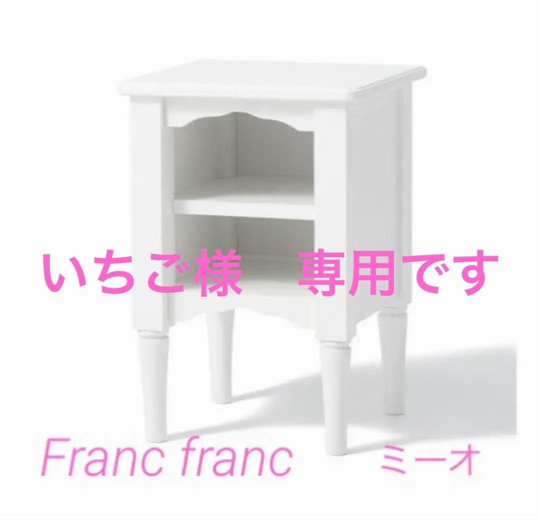フランフラン　ミーオ　ナイトテーブル ミーオ ナイトテーブル ホワイト（W350×H500） | Francfranc（フラン