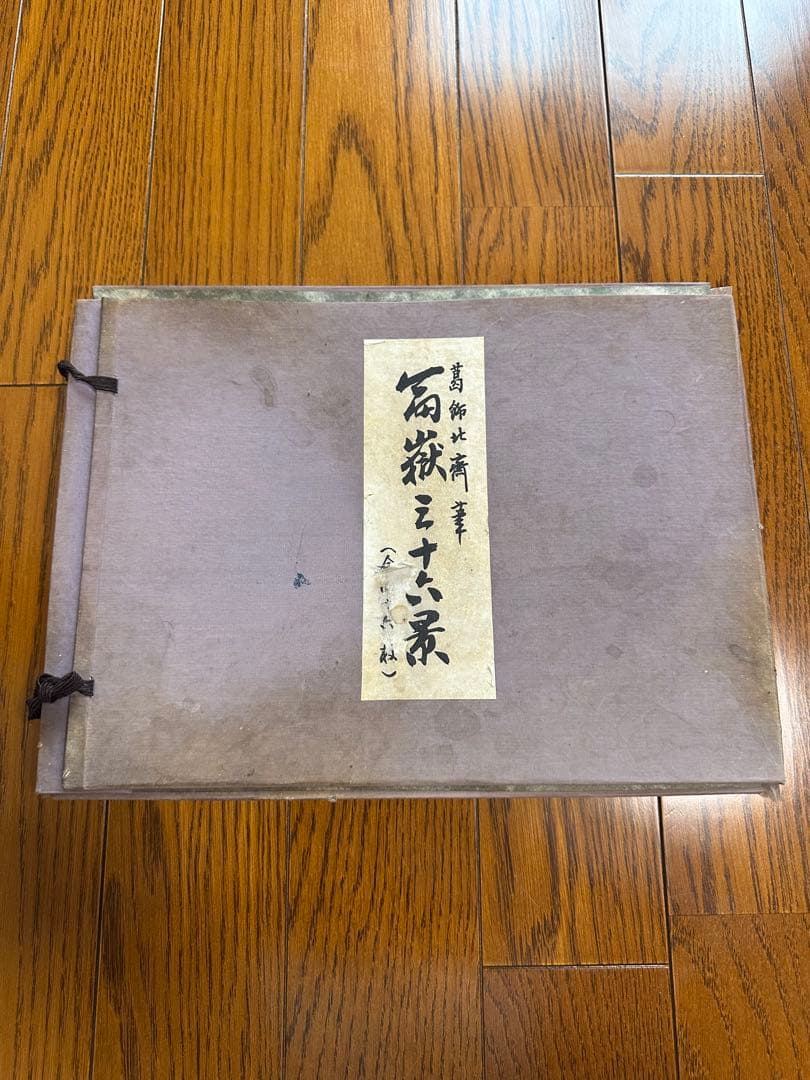葛飾北斎 冨獄三十六景(全四十六枚) 東京国立博物館監修 冨嶽三十六景・神奈川沖浪裏 文化遺産オンライン