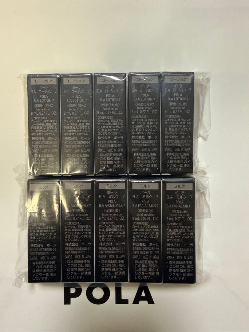 POLA ポーラ BAミルク7 8ml×5本+BA ローション7 8ml*5本 - メルカリ