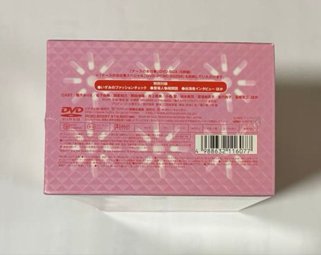 ナースのお仕事1 DVD-BOX〈5枚組〉