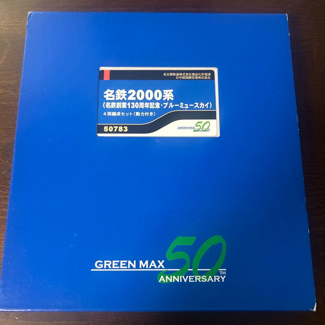 めいてつ2000系様 名鉄2000系 ブルーミュースカイ グリーンマックス】名鉄2000系（名鉄創業130周年記念•ブルーミュー