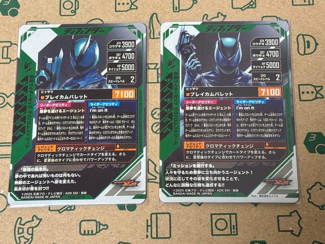 ガンバレジェンズ ゼッツ テクノロストリーム LR パラレル 万津莫 今井