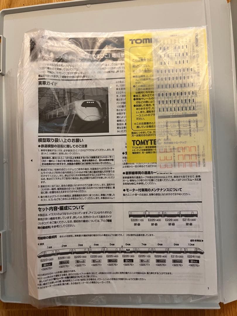 TOMIX JR E2系新幹線 基本セット+増結a 7両|mercariメルカリ官方指定