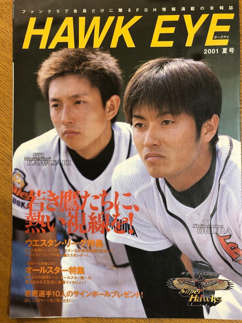 HAWK EYE（福岡ダイエーホークス会報誌） 福岡ソフトバンクホークス
