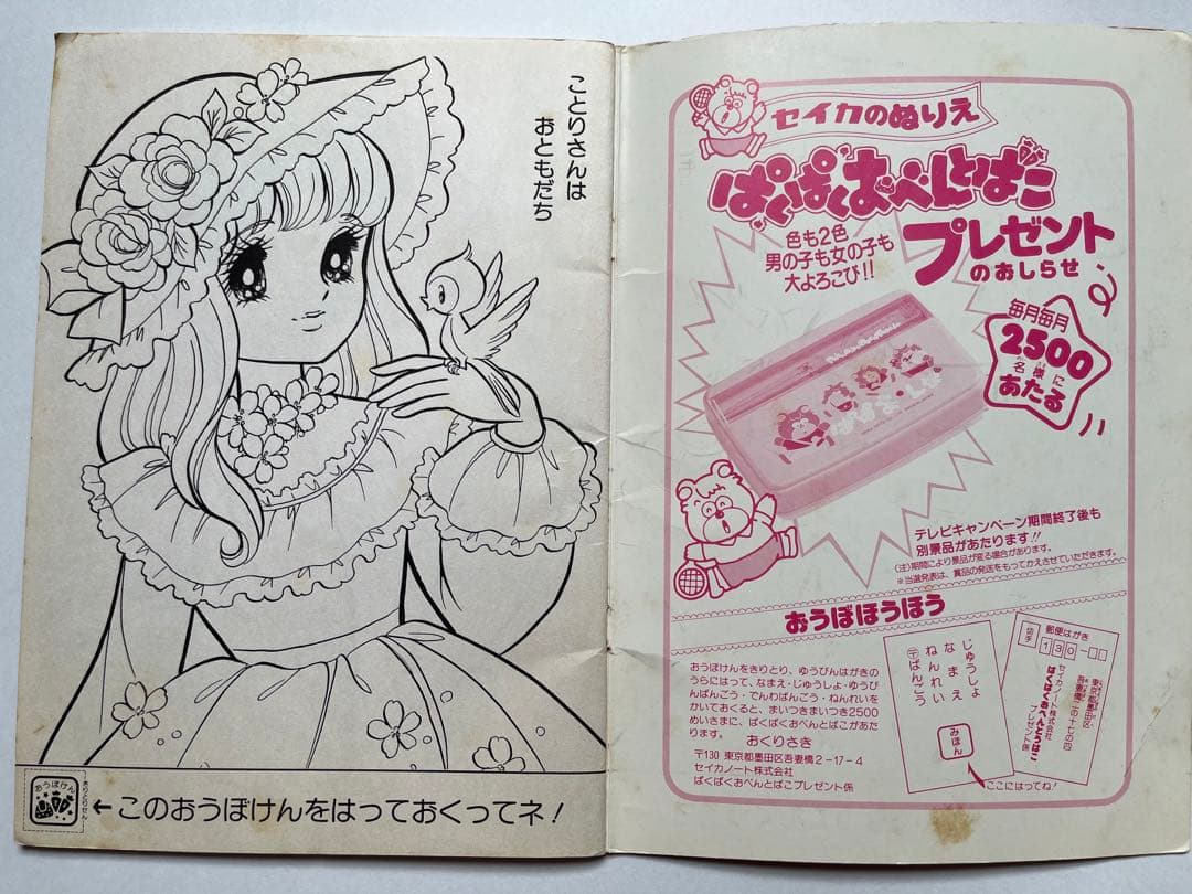 セイカのぬりえ 昭和レトロ 当時物 女の子 キューティーマギ フラワー