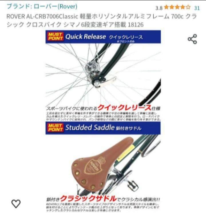直接引渡 空気圧チェッカー付空気入れ付き】ローバー クロスバイク