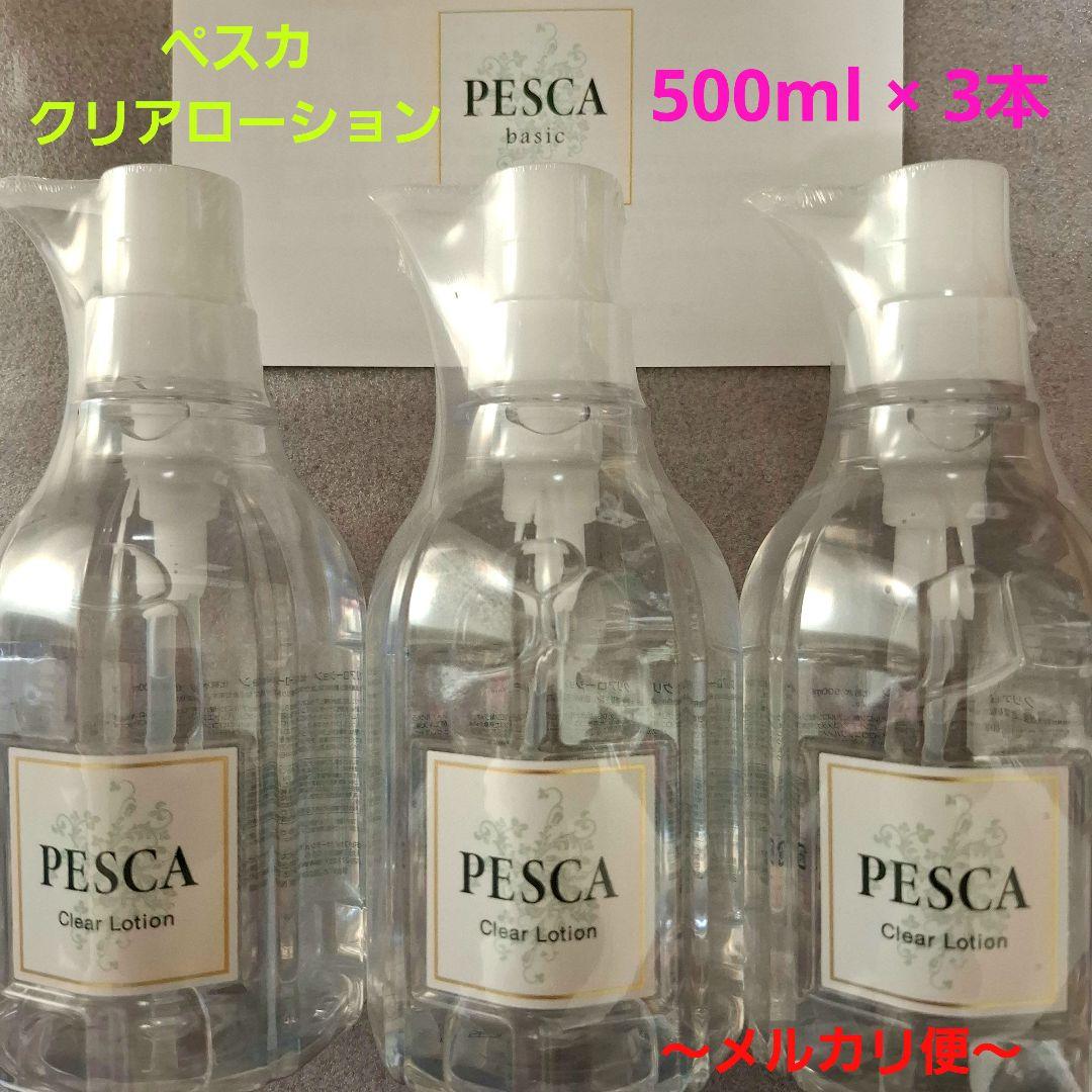 ペスカ　クリアローション　500ml　3本セット 1054209_v01_h1.jpg