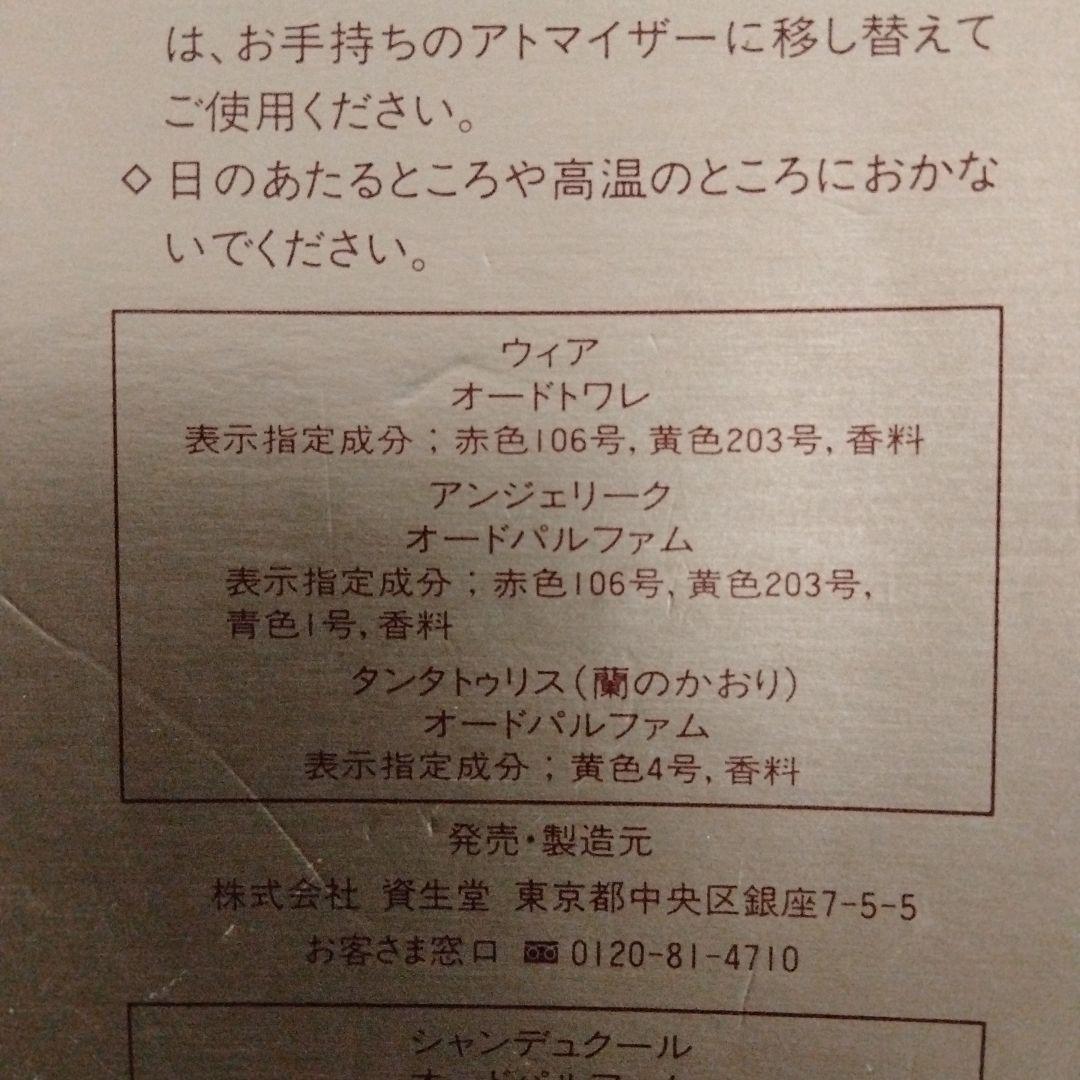 希少限定品】【廃盤品】資生堂 プチフルコレクシヨン 香水セット