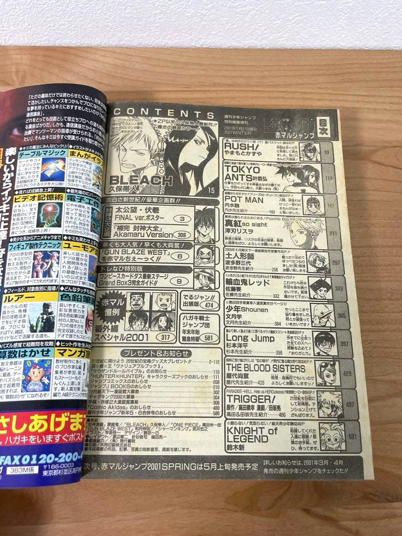 レア物少年ジャンプ【赤マルジャンプ2001年冬】連載前BLEACH読切