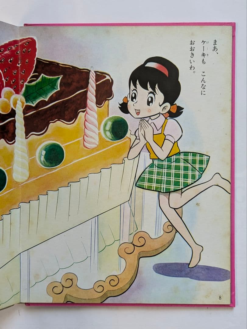 カリメロ 講談社のカラーテレビ版名作絵ばなし 2 おたんじょうび