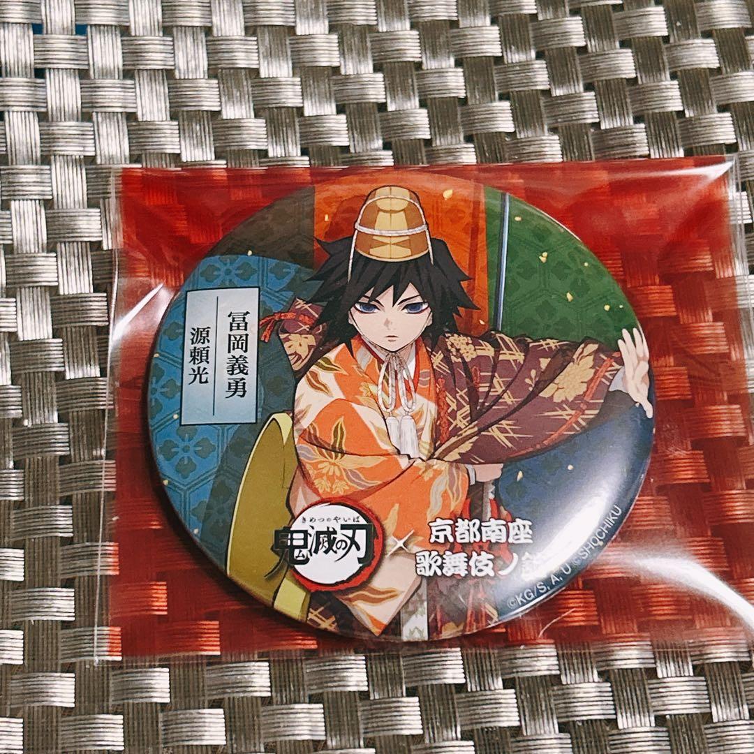 鬼滅の刃 京都南座 歌舞伎ノ舘 冨岡義勇 缶バッジ - メルカリ